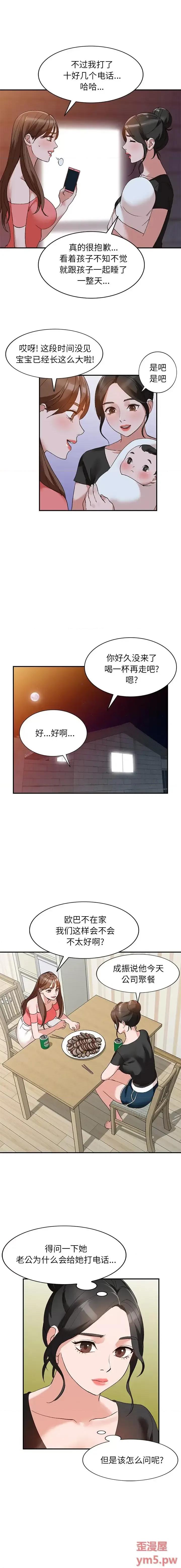 小镇上的女人们 小镇上的女人们-第 13 话 第10页