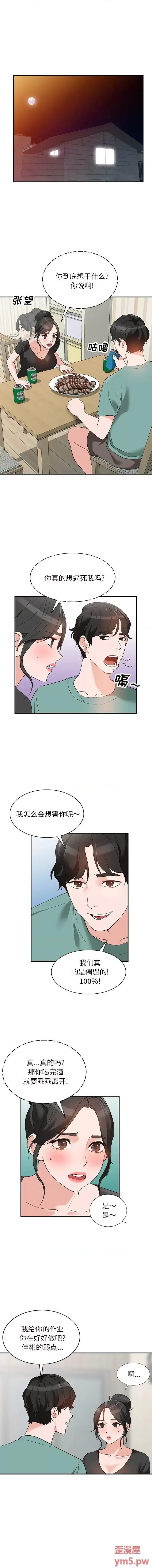 小镇上的女人们 小镇上的女人们-第 14 话 第3页