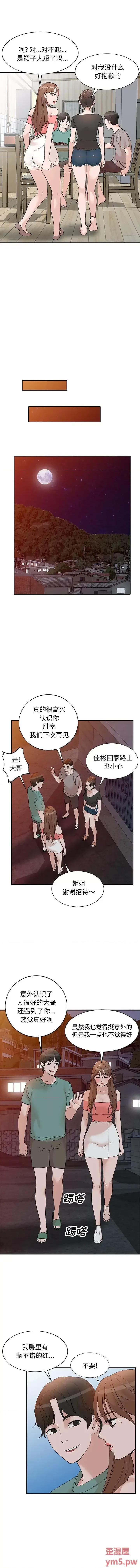小镇上的女人们 小镇上的女人们-第 14 话 第9页