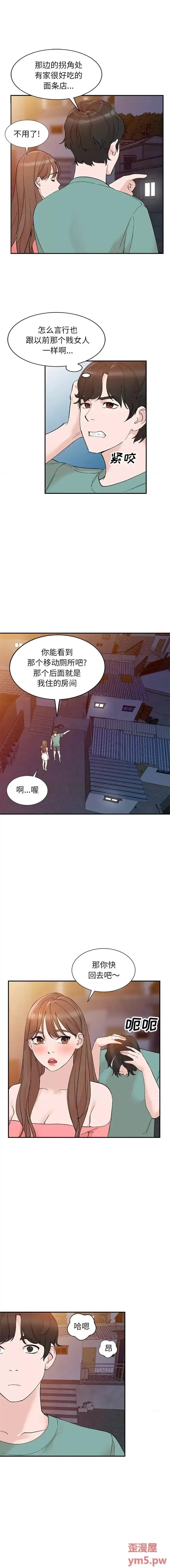 小镇上的女人们 小镇上的女人们-第 14 话 第10页