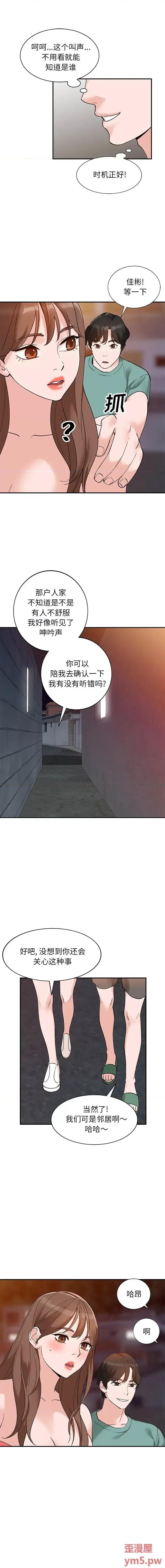 小镇上的女人们 小镇上的女人们-第 14 话 第11页