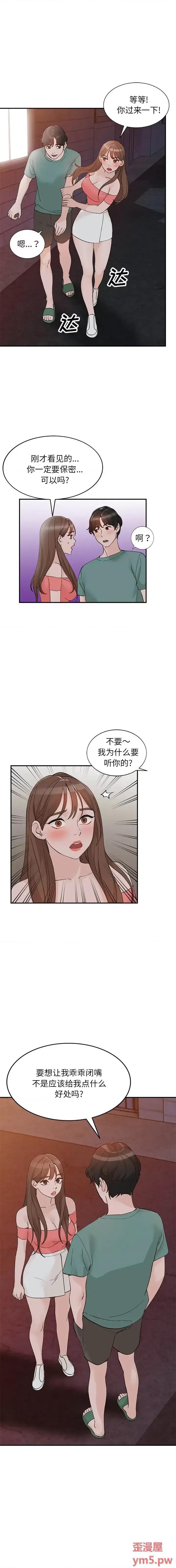 小镇上的女人们 小镇上的女人们-第 14 话 第13页
