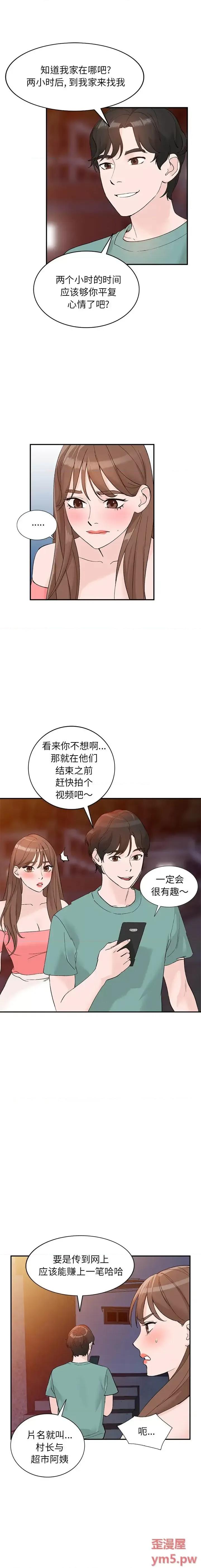 小镇上的女人们 小镇上的女人们-第 14 话 第14页