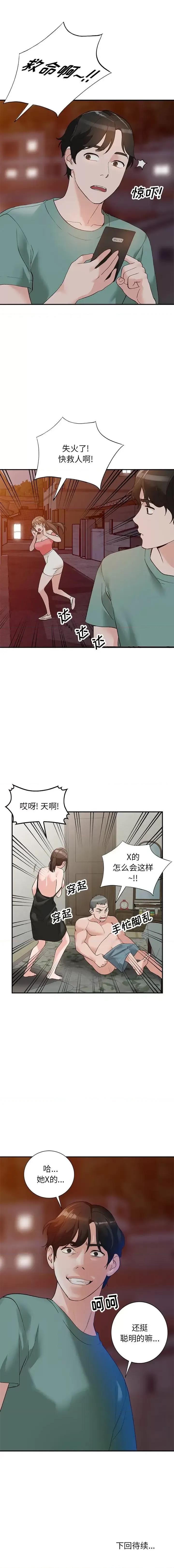 小镇上的女人们 小镇上的女人们-第 14 话 第15页