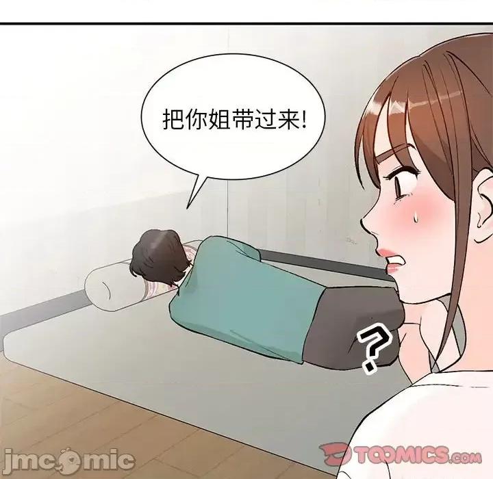 小镇上的女人们 小镇上的女人们-第 15 话 第75页
