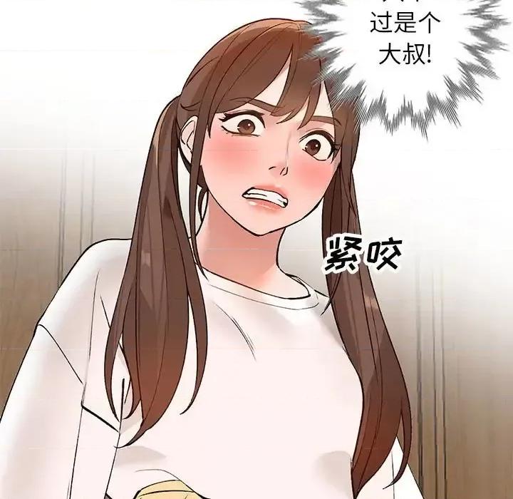 小镇上的女人们 小镇上的女人们-第 15 话 第77页