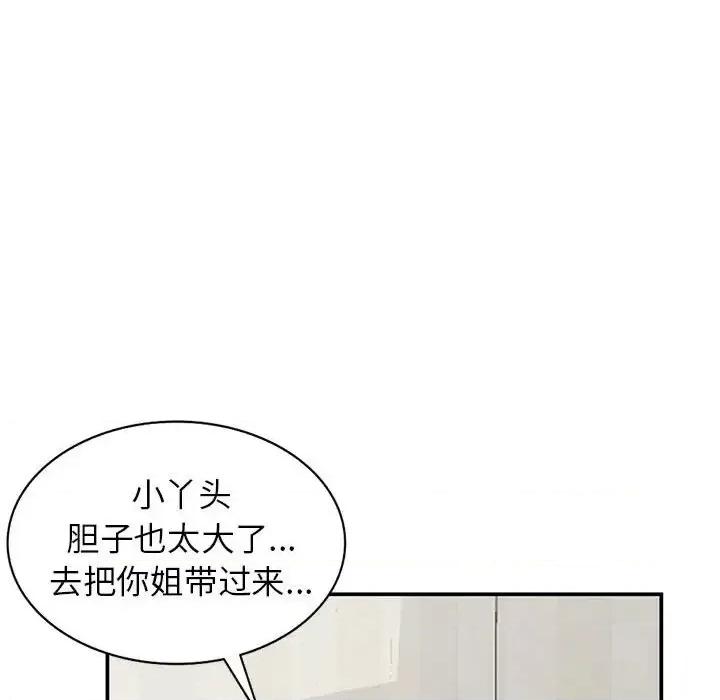 小镇上的女人们 小镇上的女人们-第 15 话 第79页