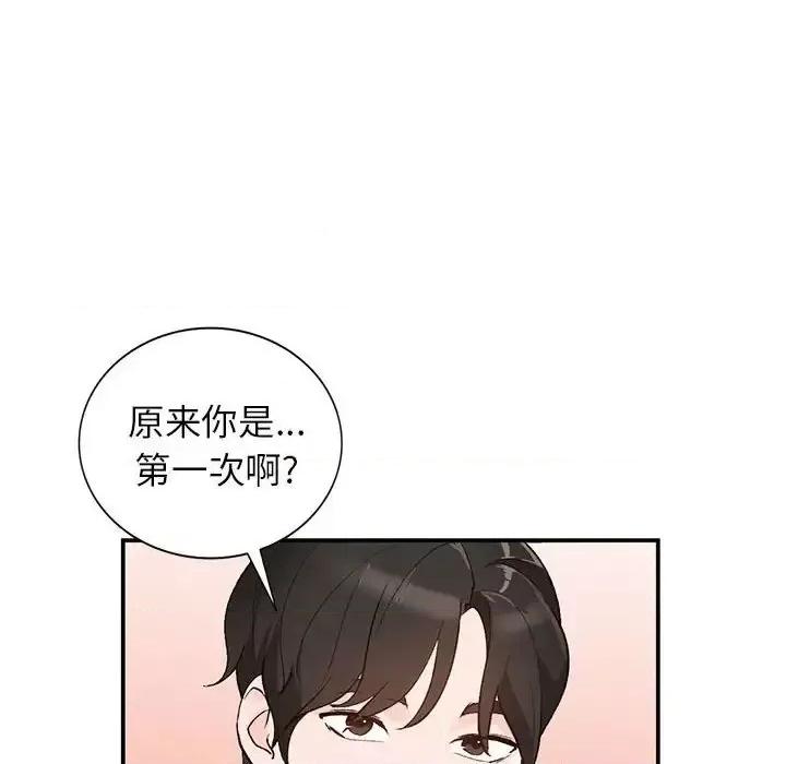 小镇上的女人们 小镇上的女人们-第 15 话 第97页