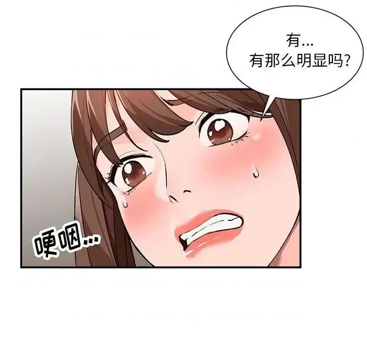 小镇上的女人们 小镇上的女人们-第 15 话 第101页