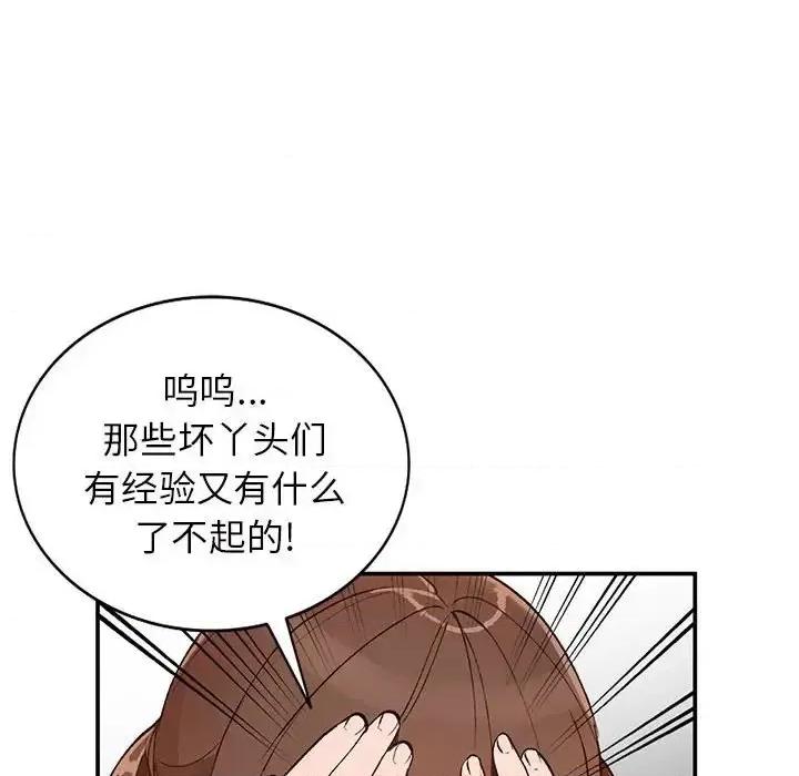 小镇上的女人们 小镇上的女人们-第 15 话 第106页