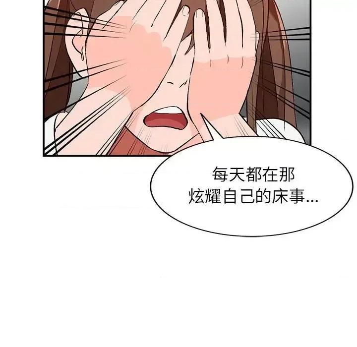 小镇上的女人们 小镇上的女人们-第 15 话 第107页