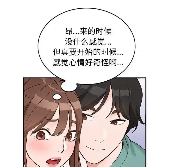 小镇上的女人们 小镇上的女人们-第 15 话 第124页