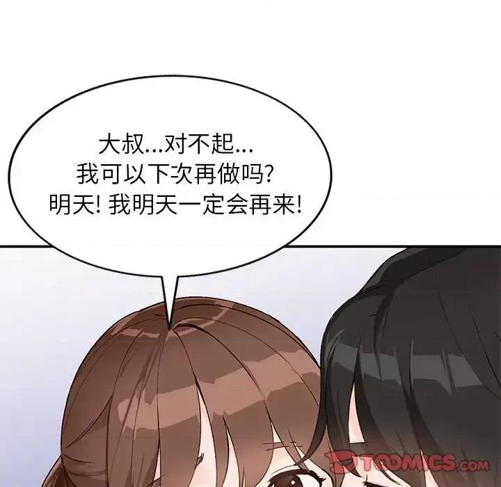 小镇上的女人们 小镇上的女人们-第 15 话 第129页