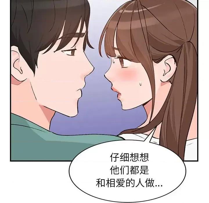 小镇上的女人们 小镇上的女人们-第 15 话 第132页