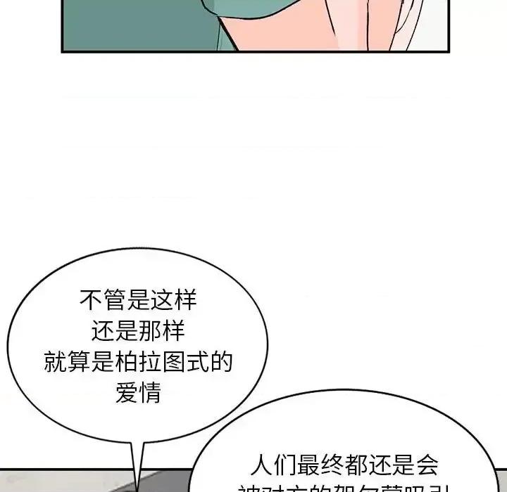 小镇上的女人们 小镇上的女人们-第 15 话 第136页
