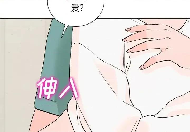 小镇上的女人们 小镇上的女人们-第 16 话 第4页
