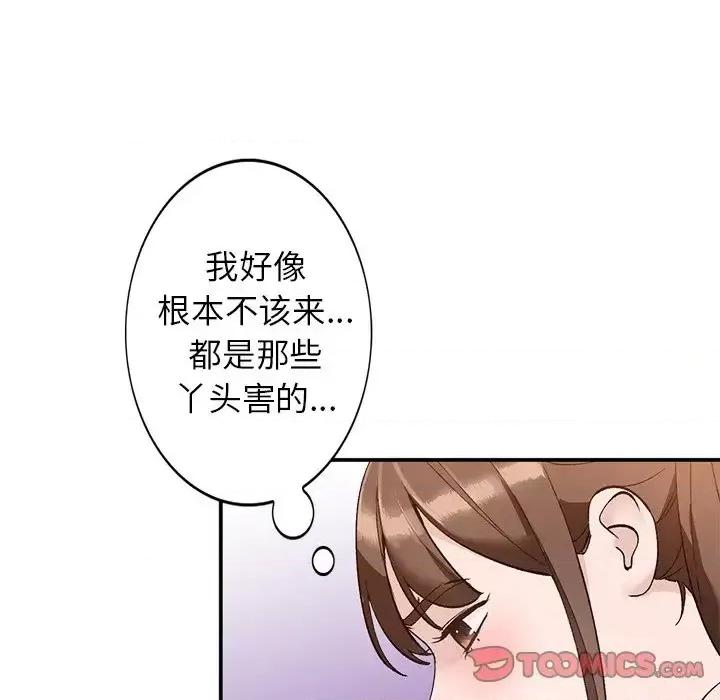 小镇上的女人们 小镇上的女人们-第 16 话 第21页