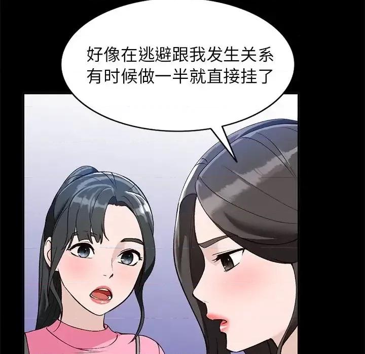 小镇上的女人们 小镇上的女人们-第 16 话 第28页