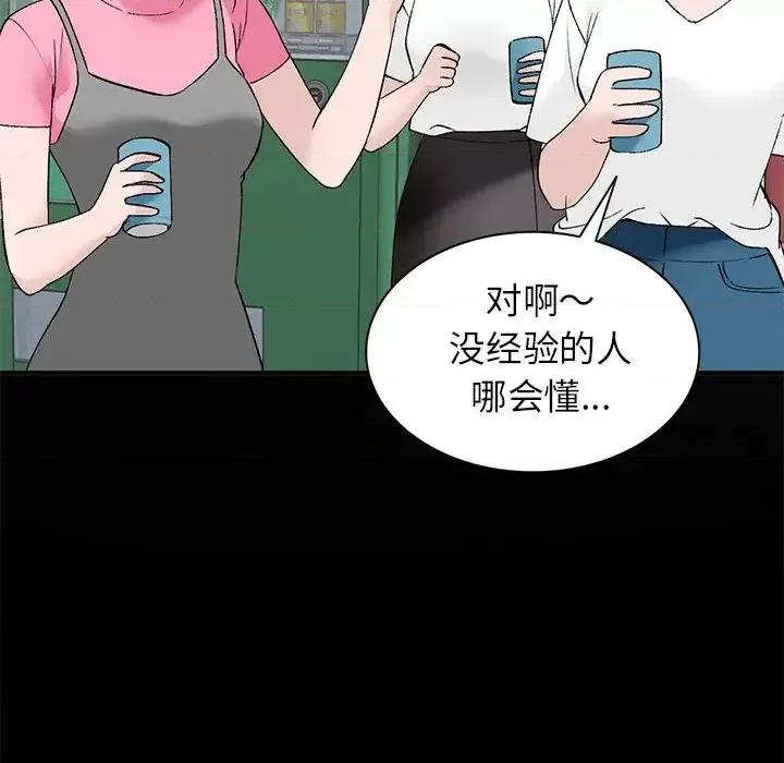 小镇上的女人们 小镇上的女人们-第 16 话 第41页