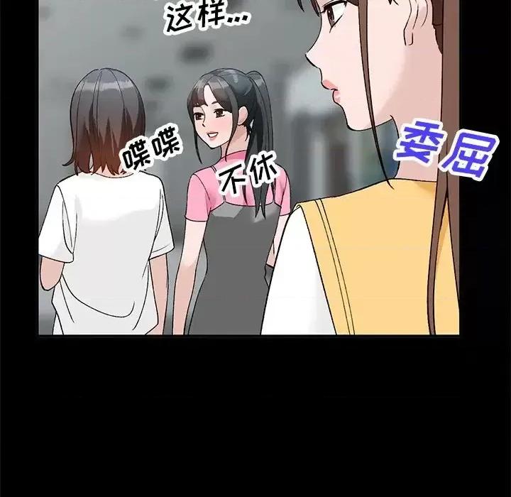 小镇上的女人们 小镇上的女人们-第 16 话 第43页