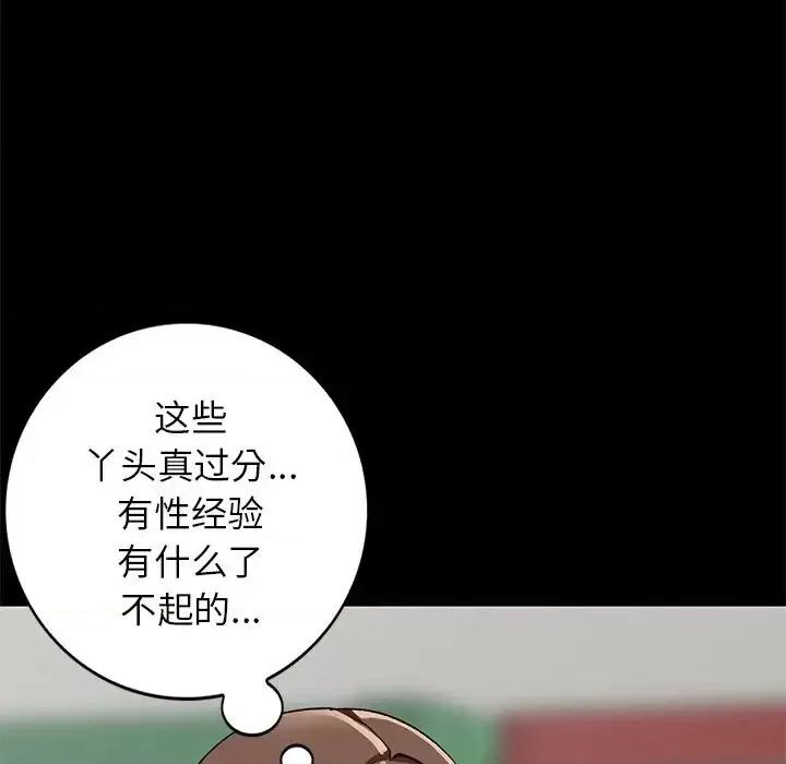 小镇上的女人们 小镇上的女人们-第 16 话 第44页