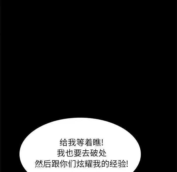 小镇上的女人们 小镇上的女人们-第 16 话 第46页