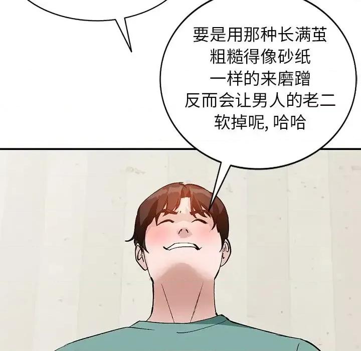 小镇上的女人们 小镇上的女人们-第 16 话 第113页