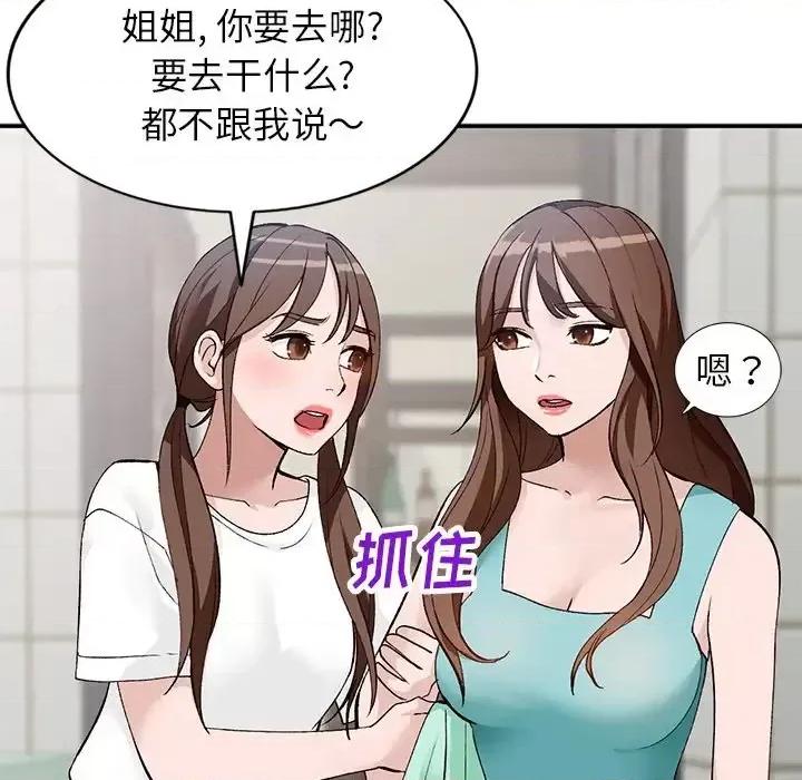 小镇上的女人们 小镇上的女人们-第 17 话 第32页