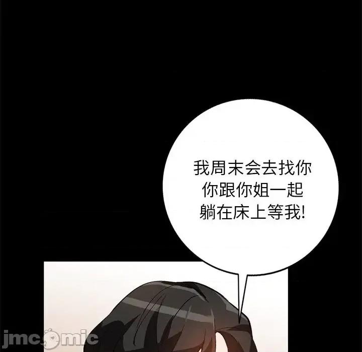 小镇上的女人们 小镇上的女人们-第 17 话 第85页
