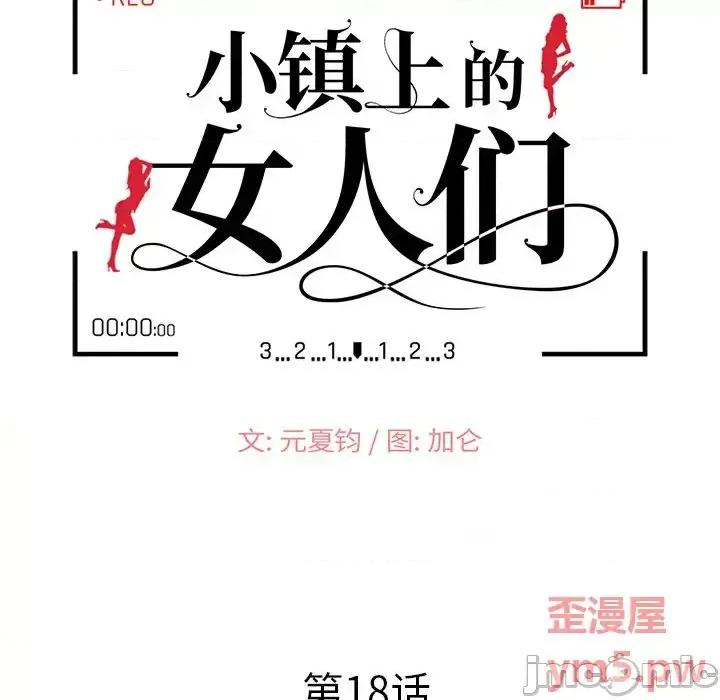 小镇上的女人们 小镇上的女人们-第 18 话 第15页