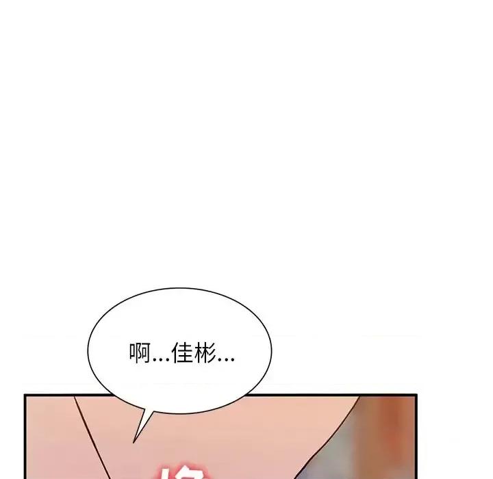 小镇上的女人们 小镇上的女人们-第 18 话 第41页