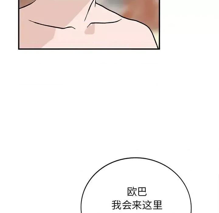 小镇上的女人们 小镇上的女人们-第 18 话 第77页