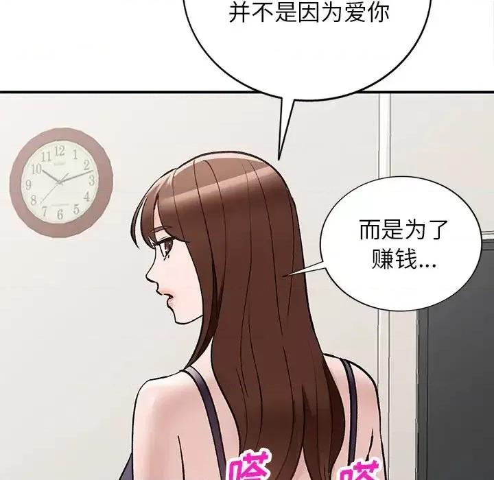 小镇上的女人们 小镇上的女人们-第 18 话 第78页