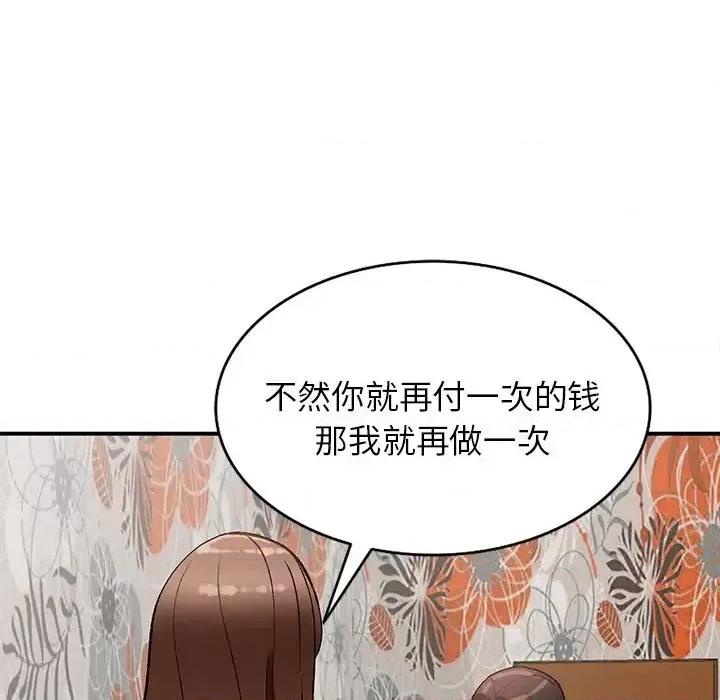 小镇上的女人们 小镇上的女人们-第 18 话 第82页