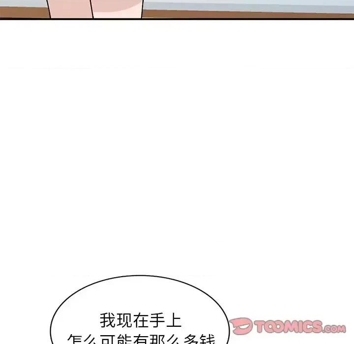 小镇上的女人们 小镇上的女人们-第 18 话 第84页