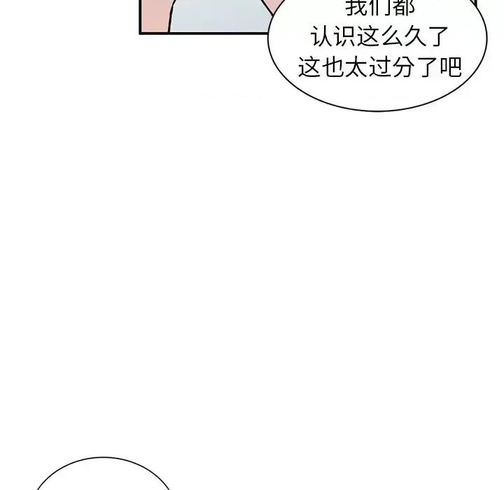 小镇上的女人们 小镇上的女人们-第 18 话 第86页