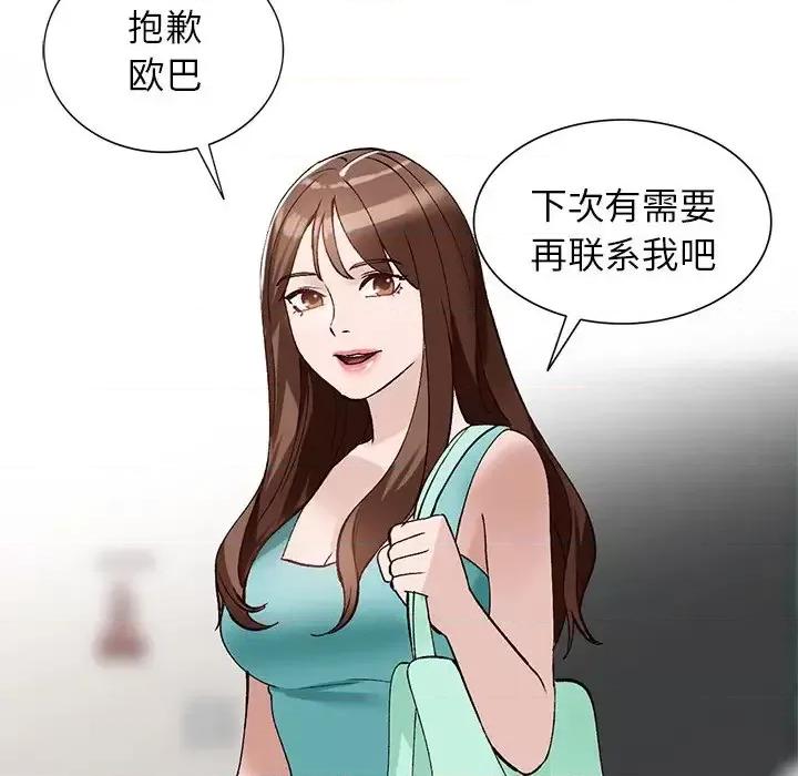 小镇上的女人们 小镇上的女人们-第 18 话 第87页