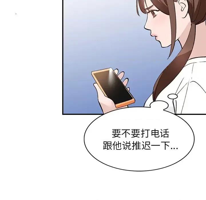 小镇上的女人们 小镇上的女人们-第 18 话 第99页