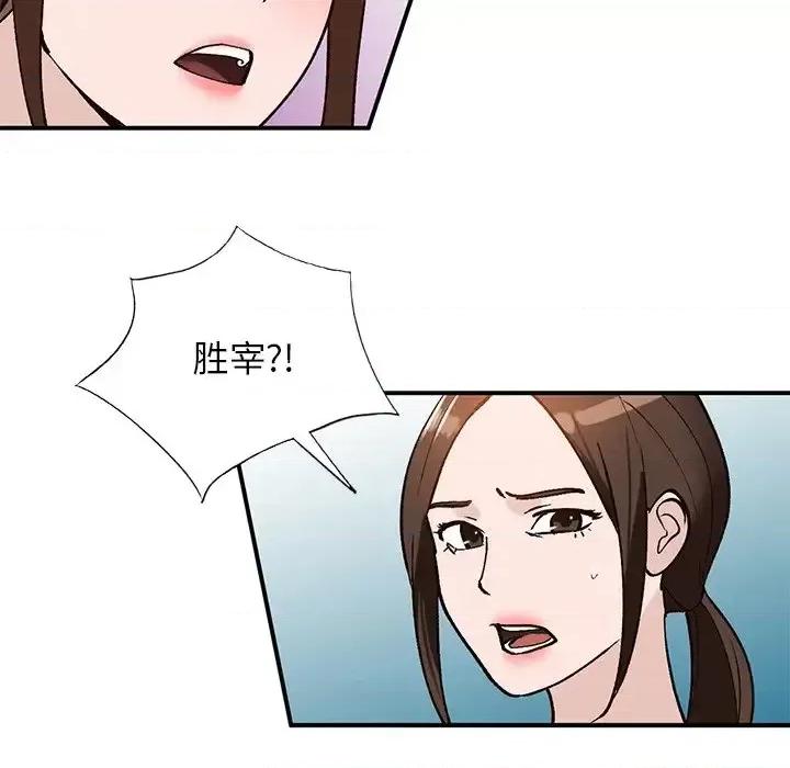 小镇上的女人们 小镇上的女人们-第 18 话 第119页