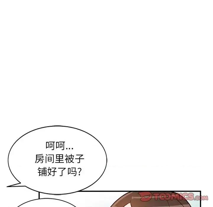 小镇上的女人们 小镇上的女人们-第 18 话 第138页