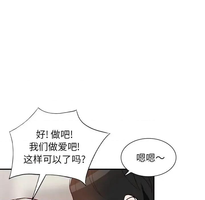 小镇上的女人们 小镇上的女人们-第 18 话 第143页