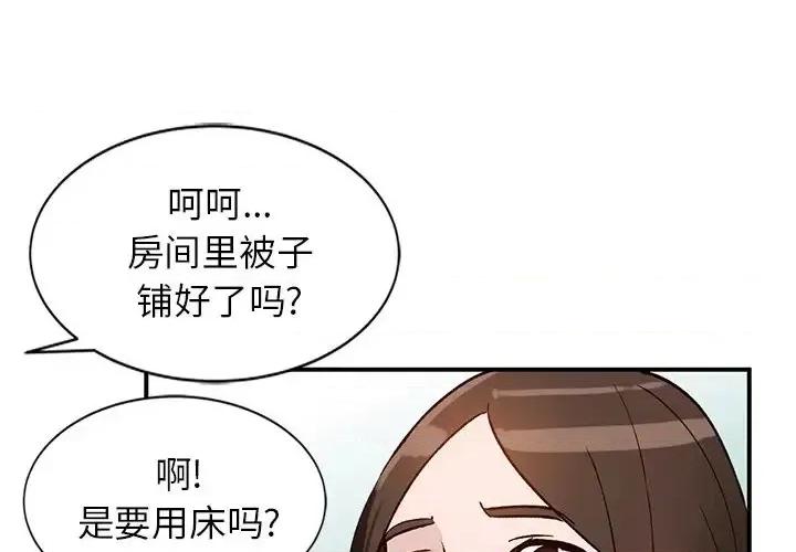 小镇上的女人们 小镇上的女人们-第 19 话 第1页