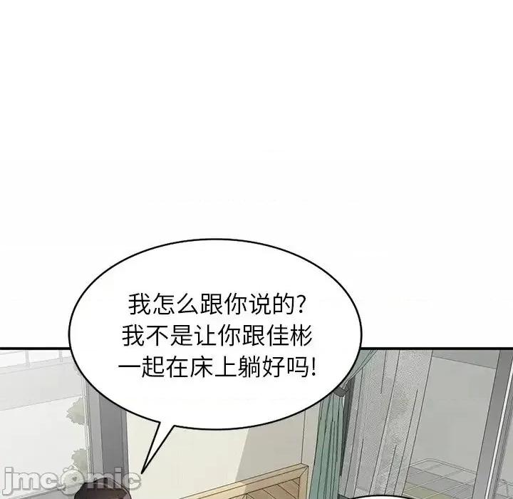 小镇上的女人们 小镇上的女人们-第 19 话 第20页