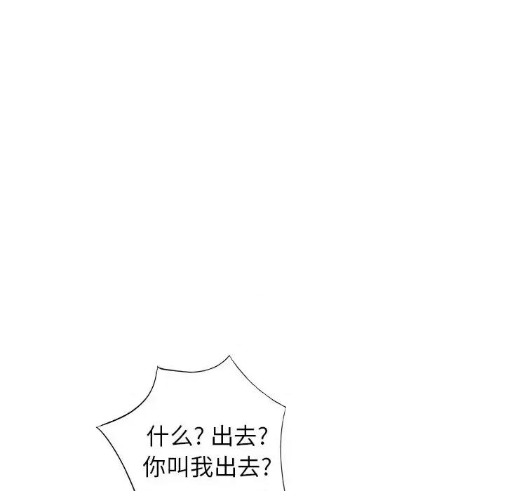 小镇上的女人们 小镇上的女人们-第 19 话 第44页