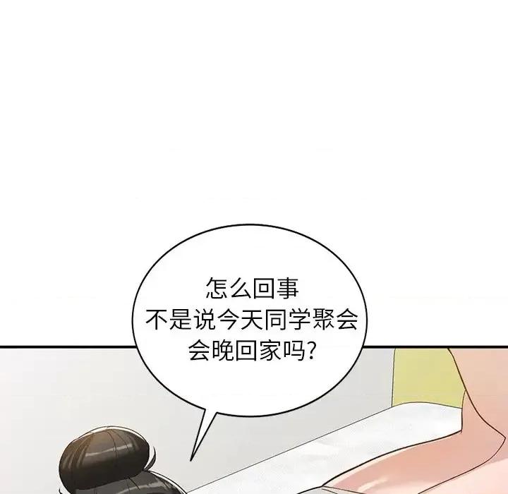 小镇上的女人们 小镇上的女人们-第 19 话 第86页