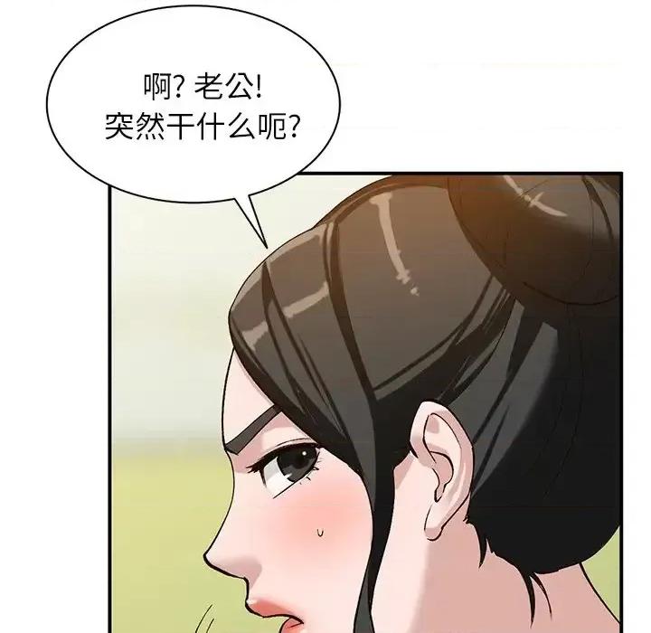 小镇上的女人们 小镇上的女人们-第 19 话 第97页