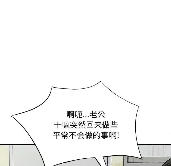 小镇上的女人们 小镇上的女人们-第 19 话 第104页