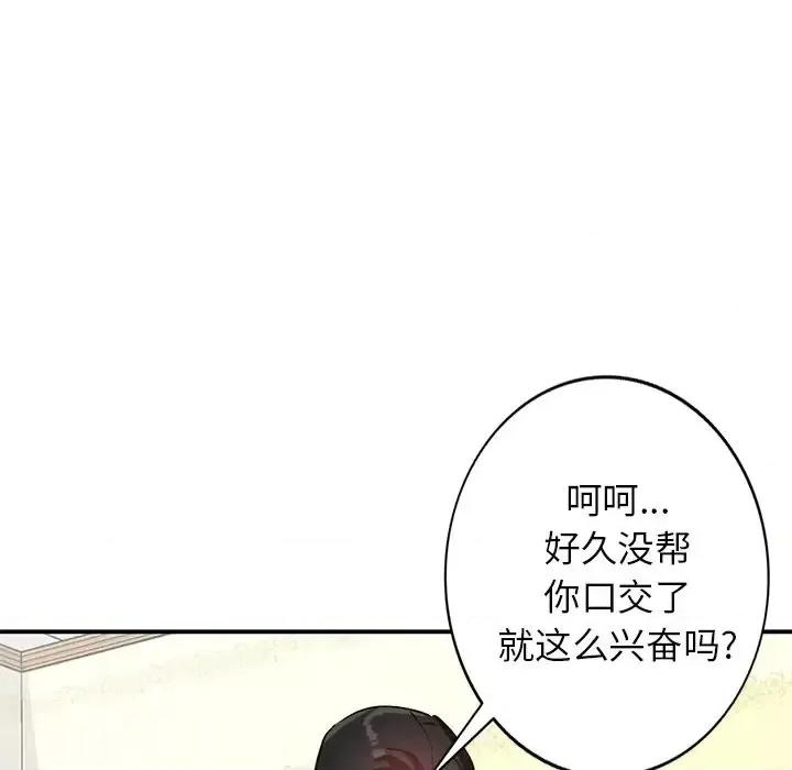 小镇上的女人们 小镇上的女人们-第 19 话 第118页