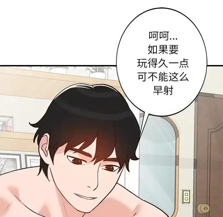 小镇上的女人们 小镇上的女人们-第 21 话 第77页