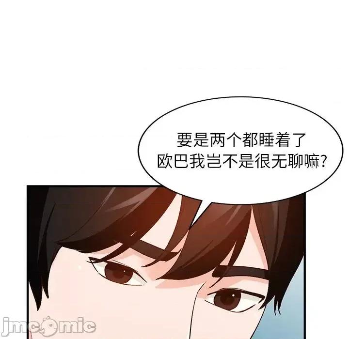小镇上的女人们 小镇上的女人们-第 22 话 第85页